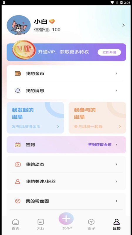 组一局app聚会专用软件安卓版_图片