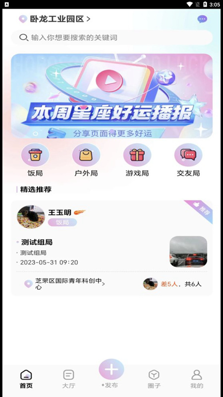 组一局app聚会专用软件安卓版_图片