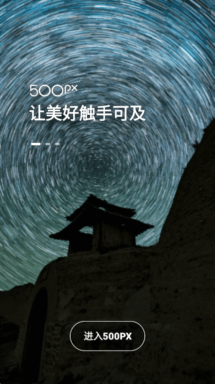 视觉中国500px中国版官方版_图片