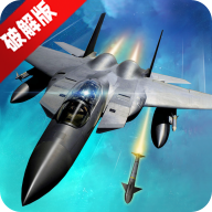 空中决战3D中文无限金币钻石