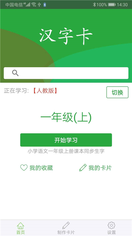 汉字卡app手机版_图片