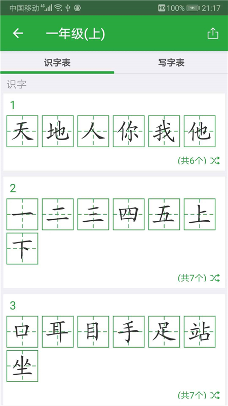 汉字卡app手机版_图片