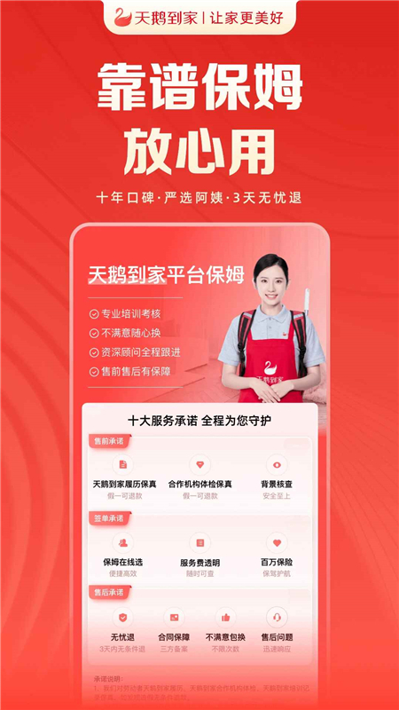 天鹅到家接单app手机版_图片