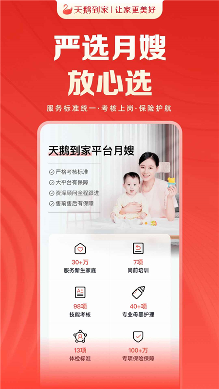 天鹅到家接单app手机版_图片