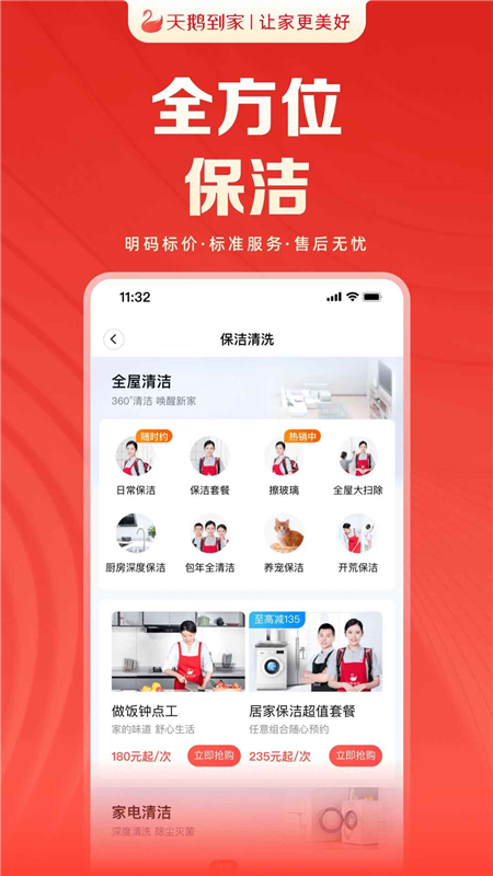 天鹅到家接单app手机版_图片