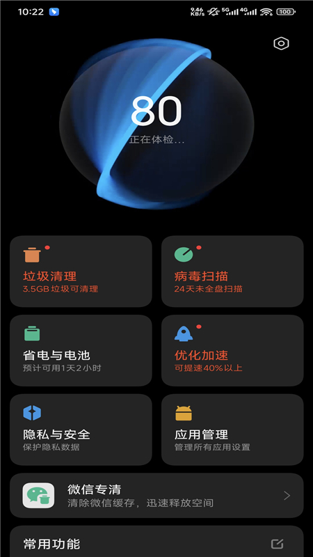 小米平板管家安卓大屏版apk_图片