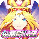 光之圣境放置次元福利0.1折