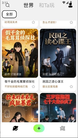 演我ai软件官方版_图片