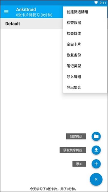 AnkiDroid安卓版-间隔重复记忆闪卡学习工具_图片