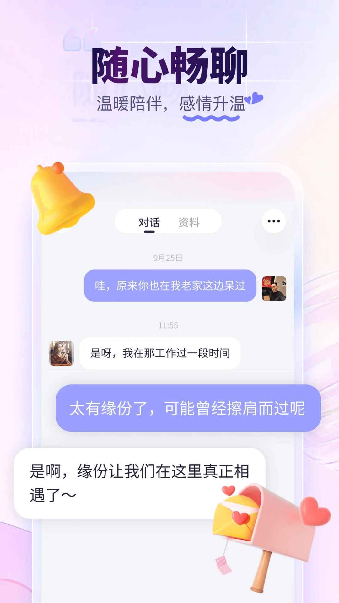 珍爱网官方APP最新版_图片