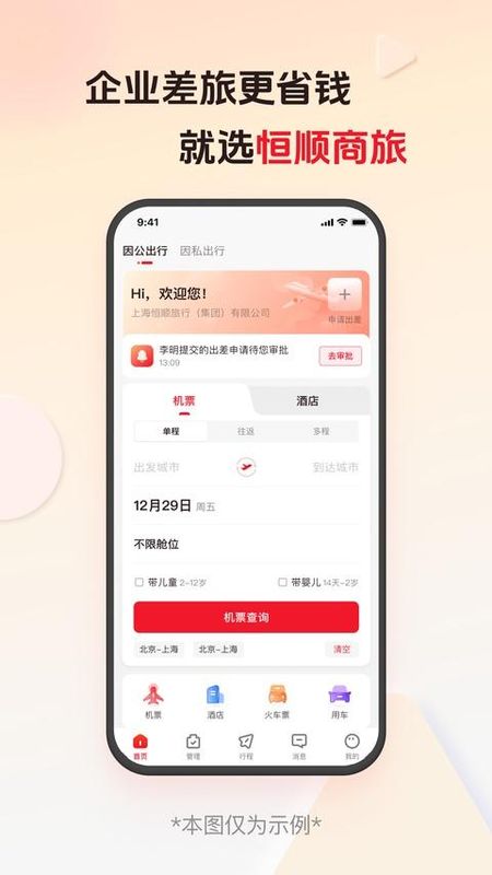 恒顺旅行_图片