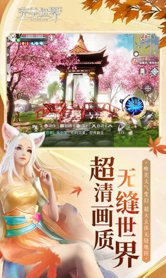 完美世界_图片
