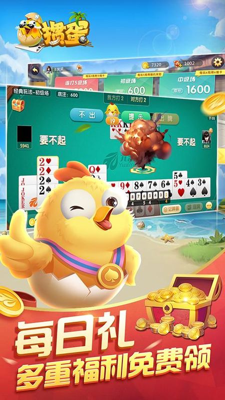 元游掼蛋官方版_图片