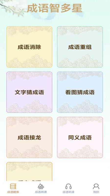 成语智多星拓红包版_图片