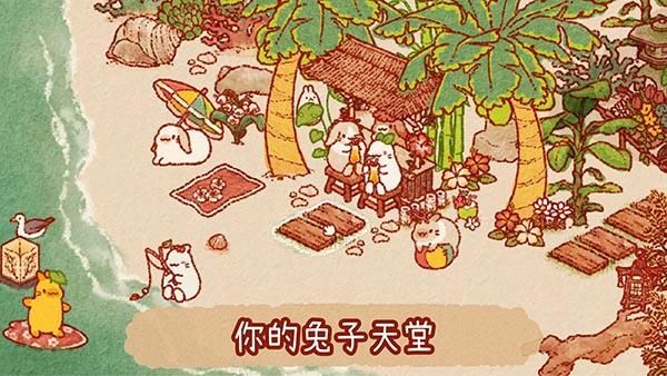 兔兔岛游戏官网版_图片