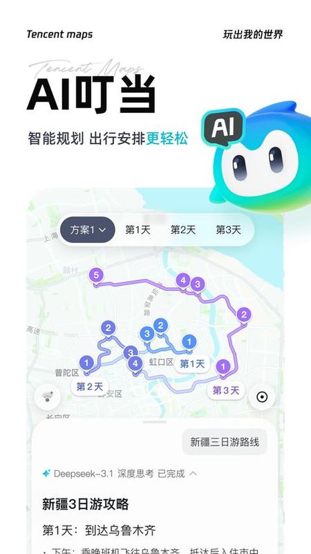 腾讯地图手机导航软件_图片
