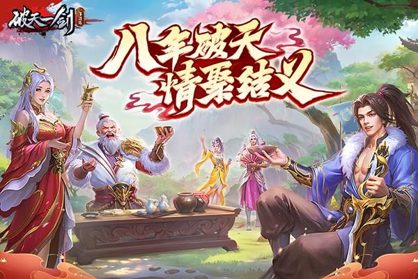 破天一剑官服_图片