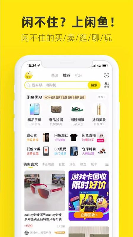 闲鱼网二手交易平台_图片