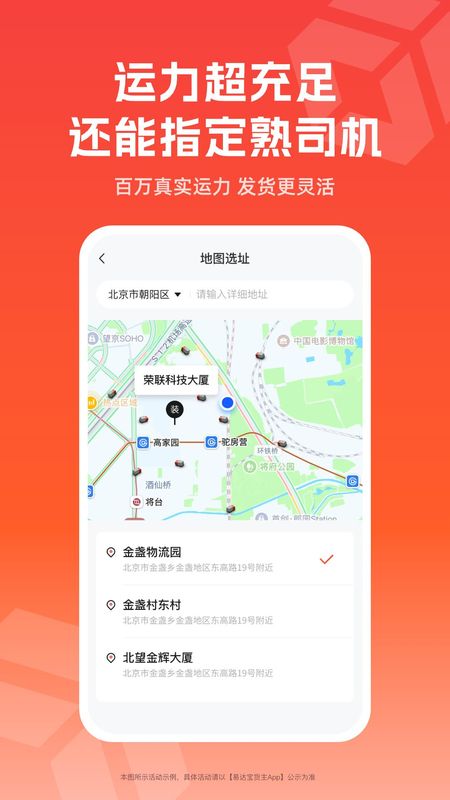 易达宝货主APP_图片