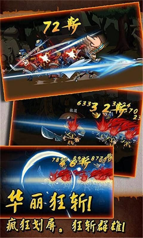 狂斩三国手游_图片