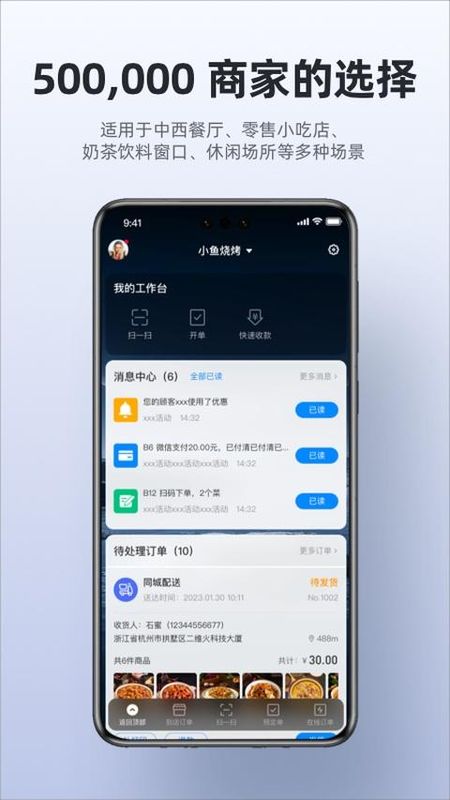 二维火手机收银系统_图片