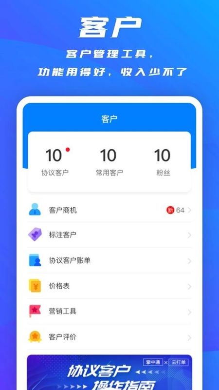 掌中通app下载_图片