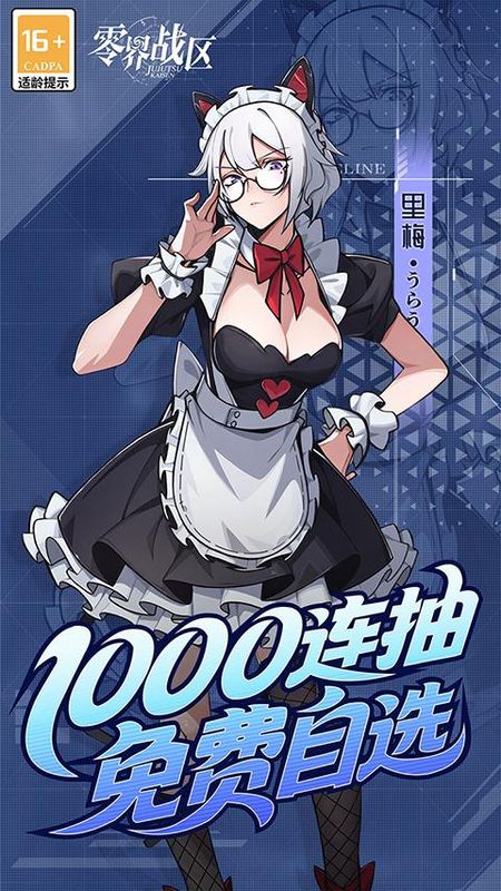 零界战区公益版_图片
