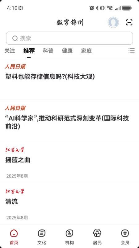 数字锦州_图片
