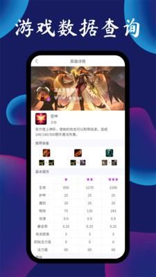 云顶攻略助手_图片