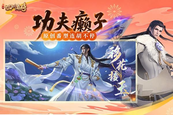 指尖四川麻将禅游版_图片