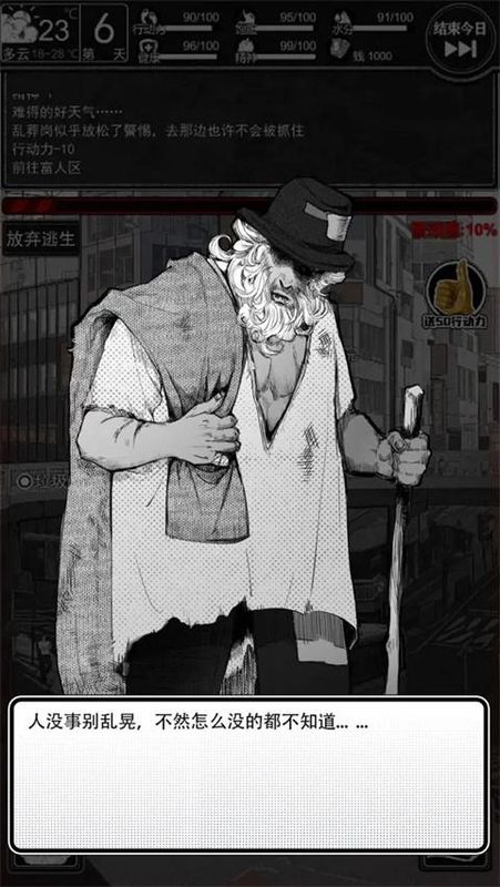 逃离园区绝望求生之旅免广告_图片
