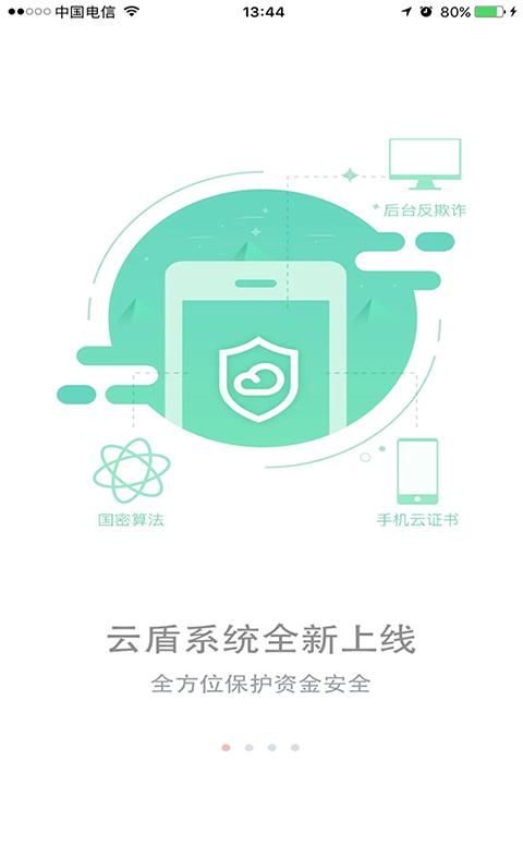 云南农村信用社APP_图片