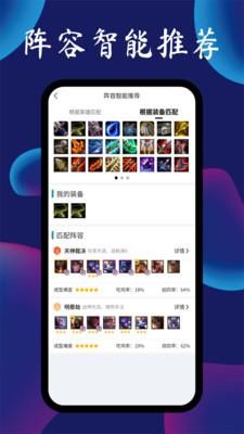 云顶攻略助手_图片