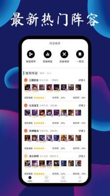 云顶攻略助手_图片