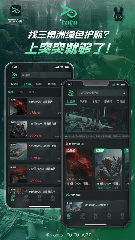 突突软件下载_图片