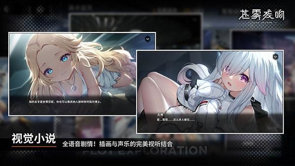 苍雾残响国际服官网版_图片
