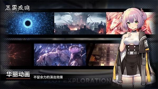 苍雾残响国际服官网版_图片