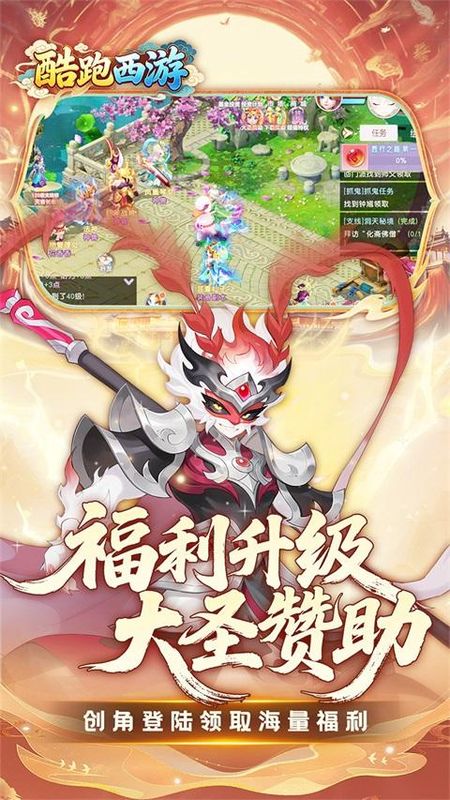 酷跑西游官网版_图片