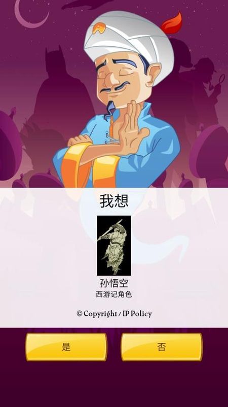 网络精灵阿拉丁手游_图片