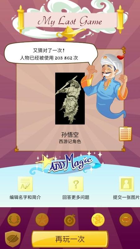 网络精灵阿拉丁手游_图片