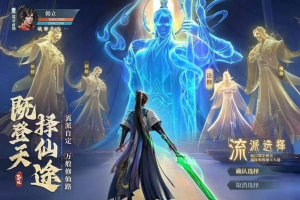 凡人修仙传人界篇高清版_图片
