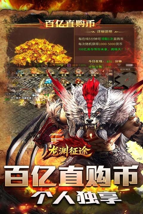 龙渊征途游戏_图片