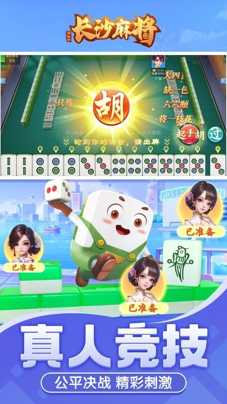 同城游长沙麻将_图片