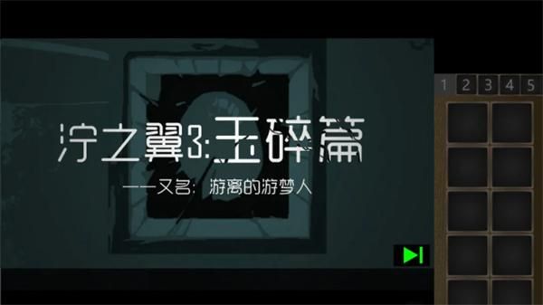 泞之翼3玉碎篇手游_图片