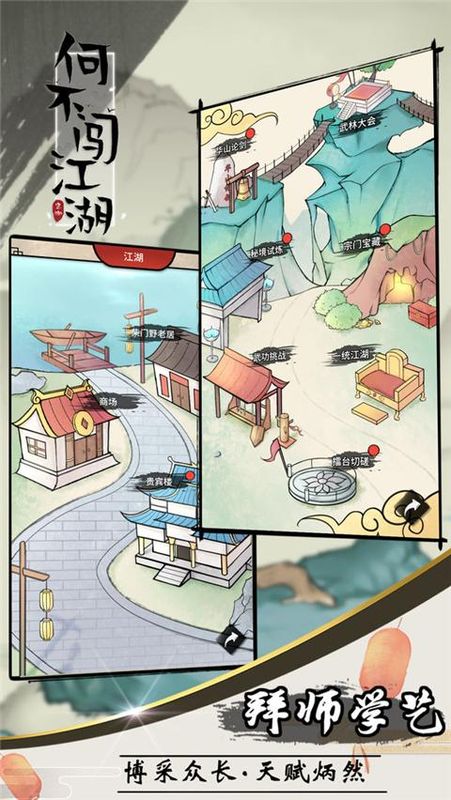 何不闯江湖免广告_图片