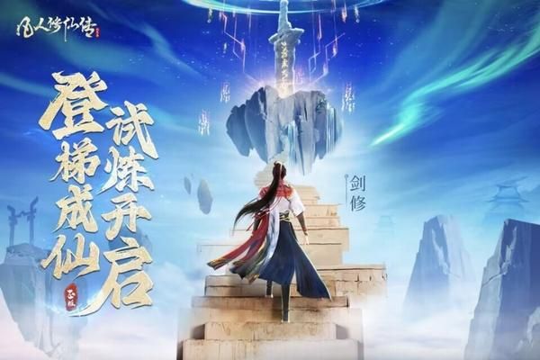 凡人修仙传人界篇高清版_图片