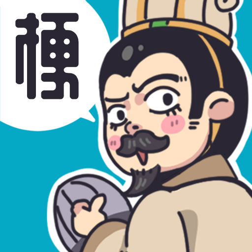 三国梗传游戏破解版免广告