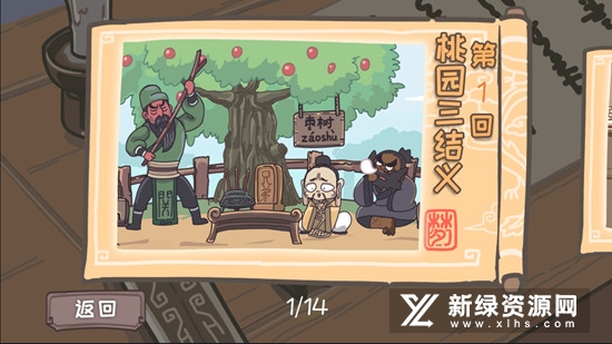 三国梗传游戏破解版免广告_图片
