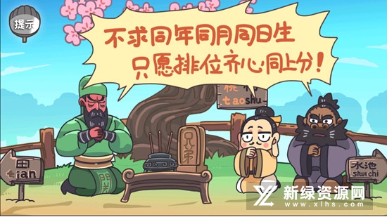 三国梗传游戏破解版免广告_图片