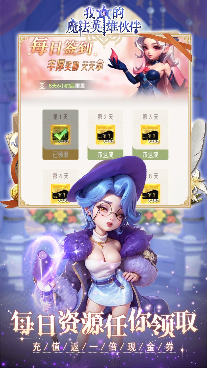 我的魔法英雄伙伴0.05折送6480_图片